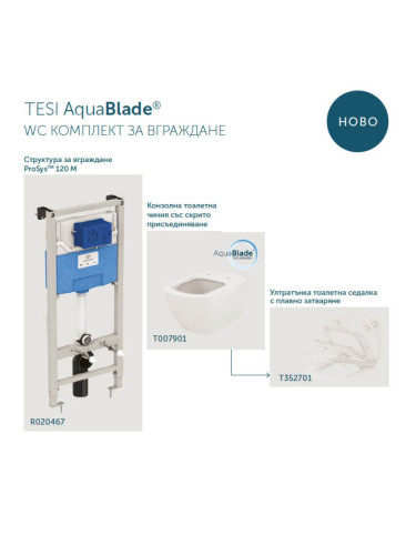 TESI AquaBlade WC КОМПЛЕКТ ЗА ВГРАЖДАНЕ T386701
