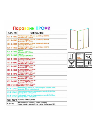СИЛИКОНОВО УПЛЪТНЕНИЕ + ПРОФИЛ ВРАТА/СТЕНА