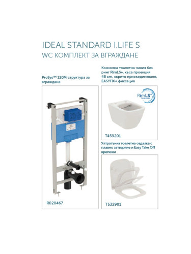 IDEAL STANDARD I.LIFE S WC КОМПЛЕКТ ЗА ВГРАЖДАНЕ