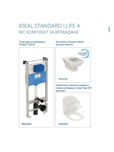 IDEAL STANDARD I.LIFE А WC КОМПЛЕКТ ЗА ВГРАЖДАНЕ R051601 