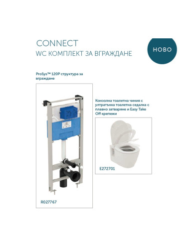 CONNECT WC КОМПЛЕКТ ЗА ВГРАЖДАНЕ R052601