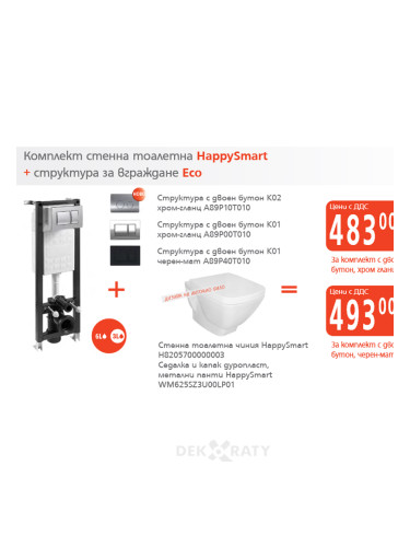 Промо комплект стенна тоалетна HappySmart + структура за вграждане Eco Compact