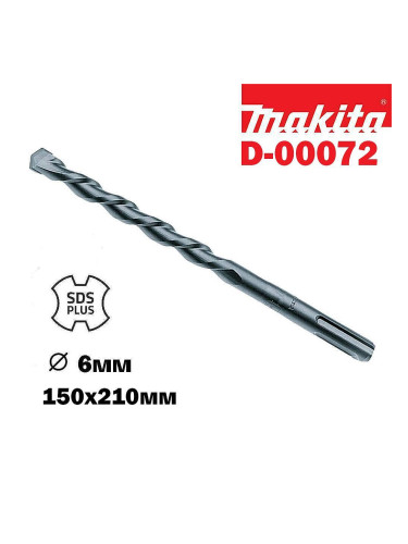 Свредло за бетон SDS-plus, 6x150/210 мм, Makita D-00072