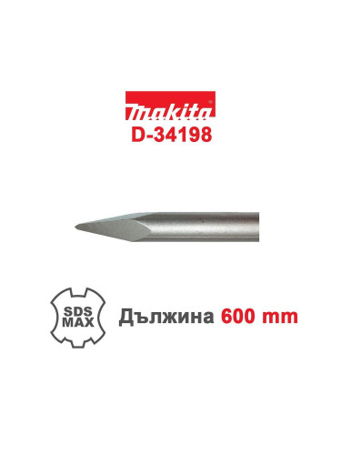Шило, SDS-MAX, 600mm, Makita D-34198