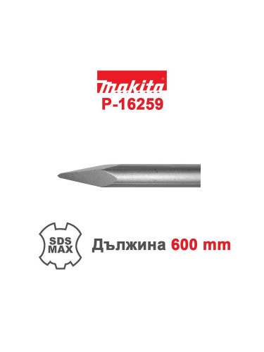 Шило, SDS-MAX, 600mm, Makita P-16259 Плоско длето