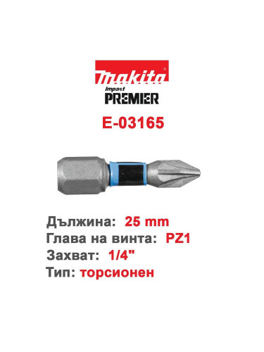 Бит за торсионна пластина PZ1, 25mm, Makita E-03165