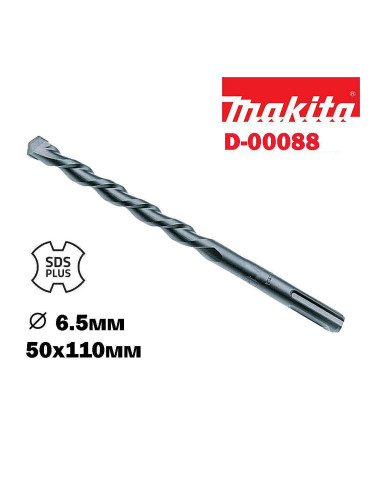 Свредло за бетон SDS-plus, 6.5x50/110 мм, Makita D-00088