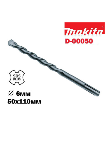 Свредло за бетон SDS-plus, 6x50/110 мм, Makita D-00050