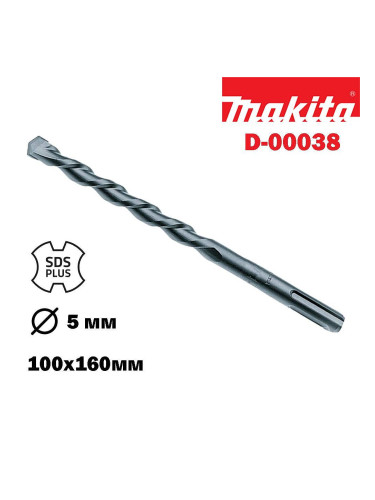 Свредло за бетон SDS-plus,5x100/160 мм, Makita D-00038