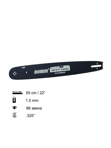 Шина за резачка 55 см (22"), 0.325", 1.5 мм, 86 звена, за RAIDER RDP-GCS23