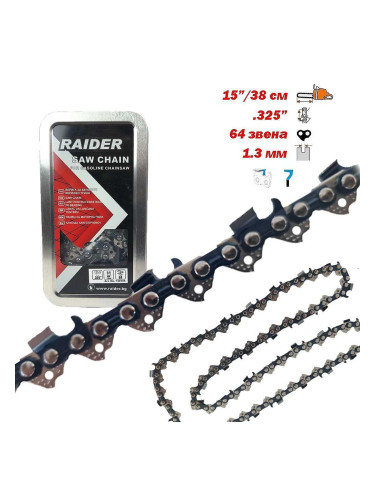 Верига за верижен трион / резачка, 15"/38 см, .325", 1.3мм, 64 звена, RAIDER 140105