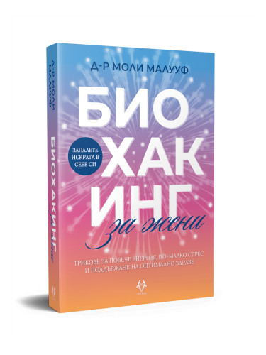 Биохакинг за жени