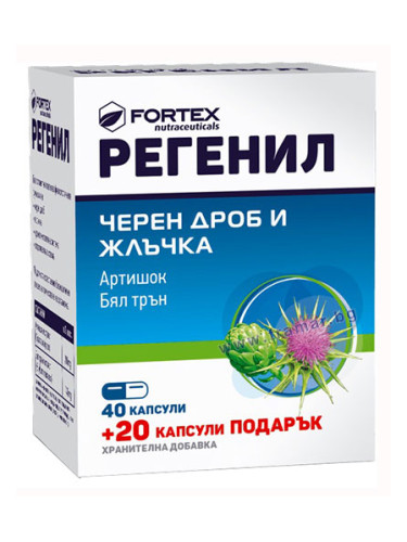 РЕГЕНИЛ капсули * 40 + 20 ФОРТЕКС