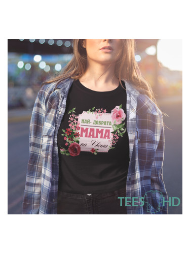 Дамска тениска - Най-добрата Мама на света