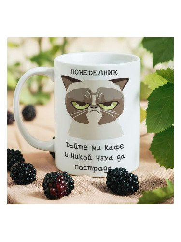 Чаша с надпис - Дайте ми кафе и никой няма да пострада