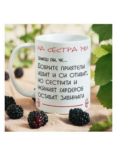 Чаша - Сестри завинаги