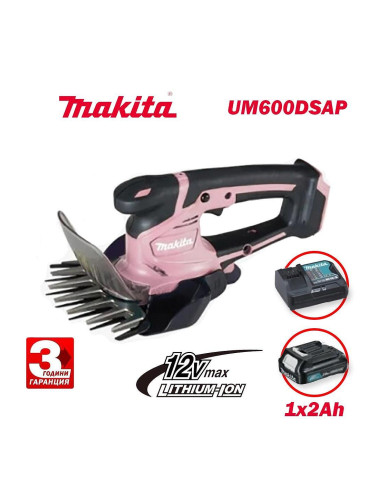 Ножица акумулаторна за трева и храсти, Makita UM600DSAP, 12V, 1x2Ah, 20 см нож (Pink Makita)