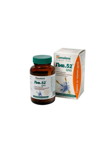 ЛИВ.52 GNX , Himalaya Wellness, 60 таблетки НАЙ-ДОБЪР ДО: 30.04.2026г.