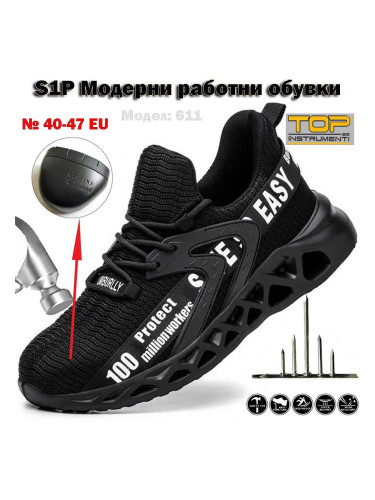 Защитни Работни обувки S1P, метално бомбе, дишаща материя, модел 611