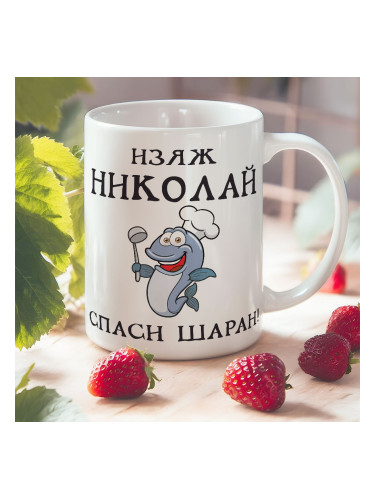 Чаша - Изяж Николай....