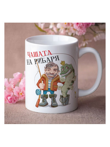 Чаша - На Рибаря
