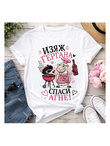 Дамска тениска за имен ден - Изяж Гергана, Спаси агне!