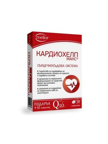 Кардиохелп Макс М 600 mg х30 таблетки +Подарък 30 таблетки Q10