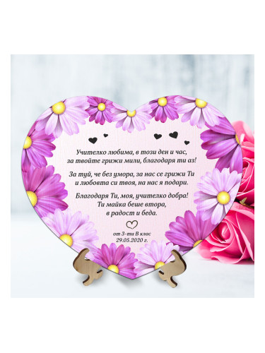 Дървено Сърце - Учителко любима