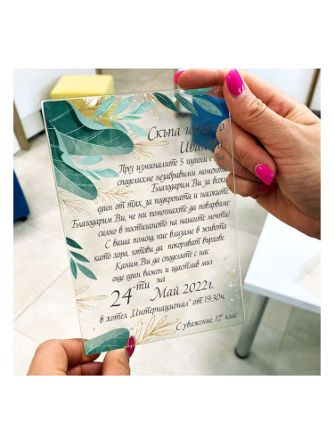 Акрилна покана за учител