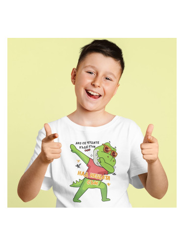 Детска тениска за момче - Над нещата 