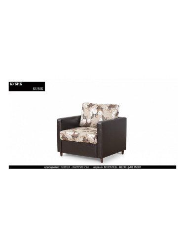 Разтегателен фотьойл Kubik BM