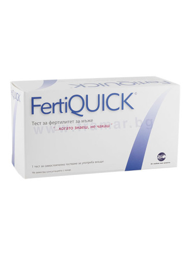 БЪРЗ ТЕСТ ЗА ФЕРТИЛИТЕТ ЗА МЪЖЕ