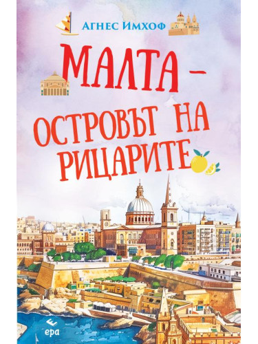 Малта – островът на рицарите