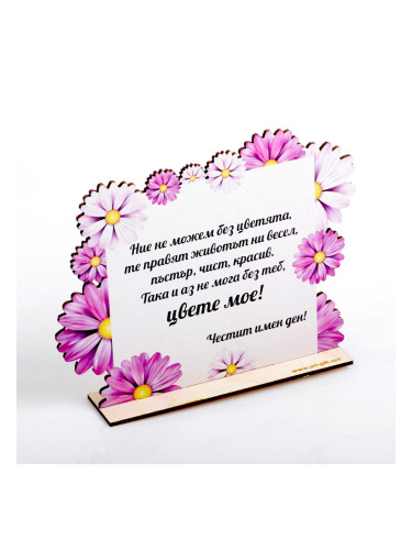 Дървен сувенир с послание за Цветница