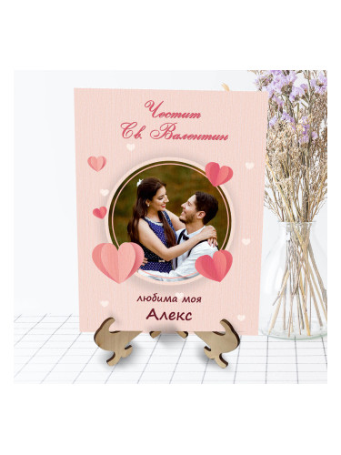 Фоторамка - Честит Св. Валентин, любима моя