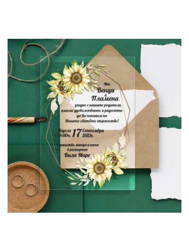 Сватбени покани от плексиглас