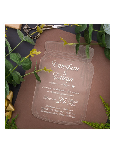 Сватбени покани от акрил - бурканче