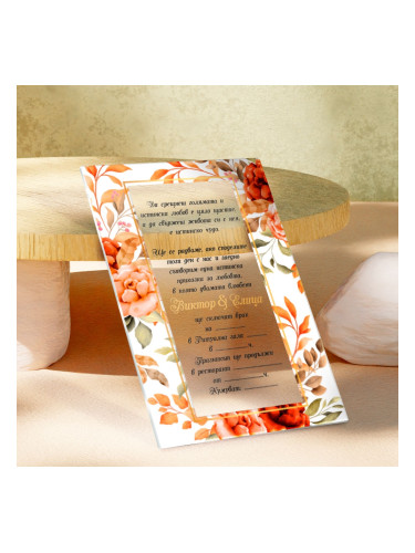 Прозрачни покани за сватба с цветя