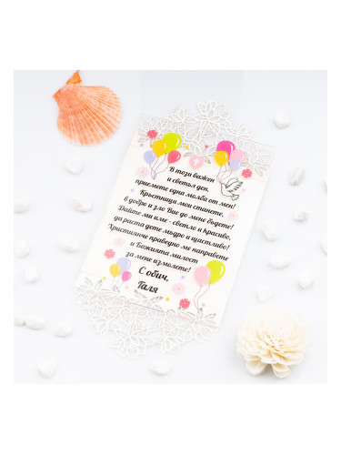 Акрилна покана за кръщене