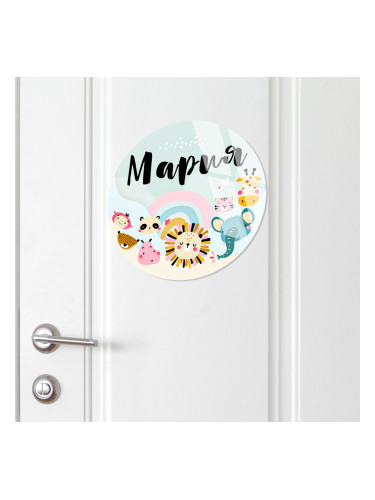 Акрилна табелка за врата  - Весел празник