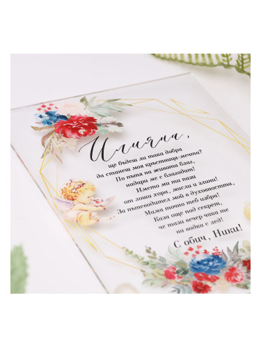 Акрилна покана за кръстница - Цветя