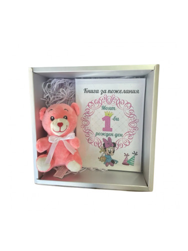 Подаръчен комплект за бебе момиче - Розово плюшено мече