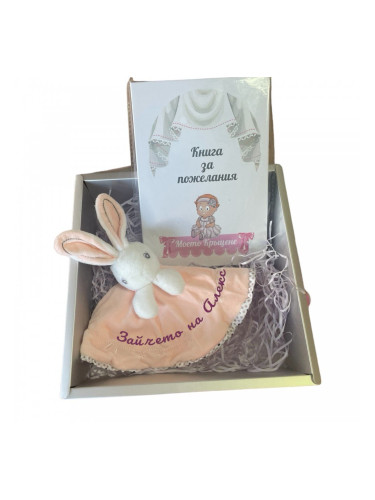 Подаръчен комплект за бебе момиче - Играчка Зайче с надпис